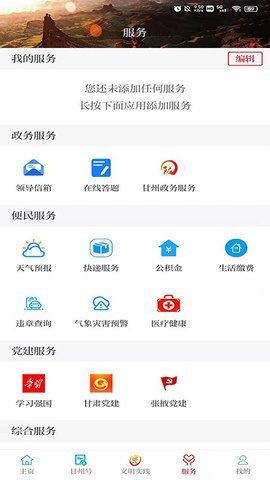 视听甘州app图3