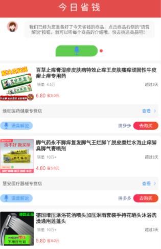 大嘴挑货app图2