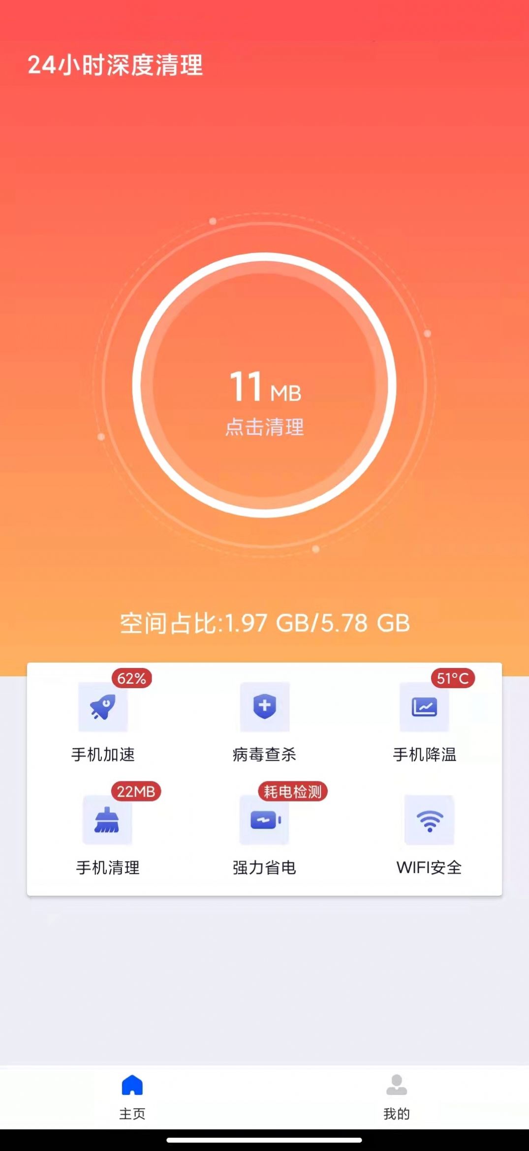 24小时深度清理软件app下载图片1