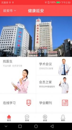 健康延安app图2