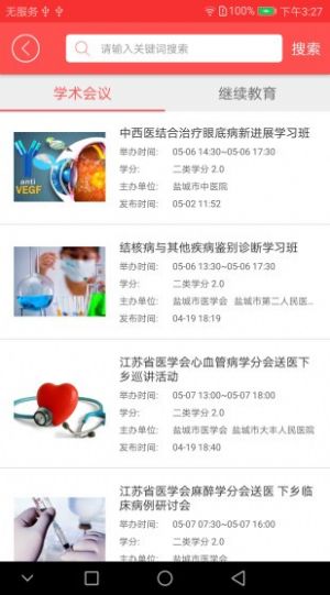 健康延安app官方客户端下载图片3
