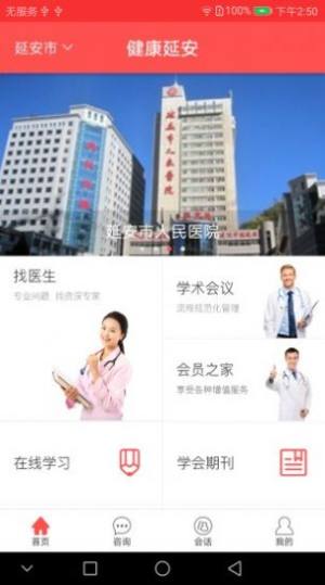 健康延安app图6