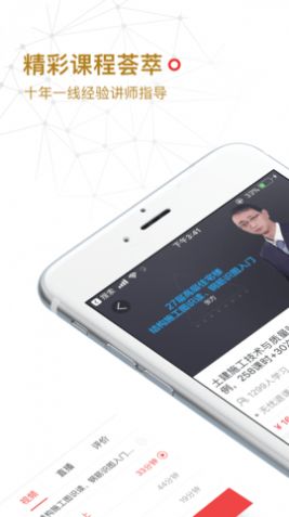 筑龙学社app图3