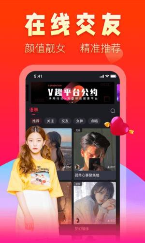 V趣社交平台app图2