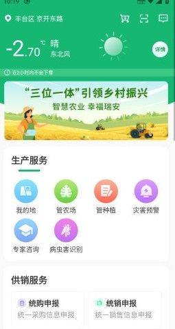 瑞安智农app图2