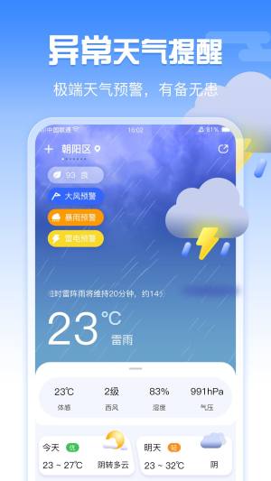 超准天气app图1