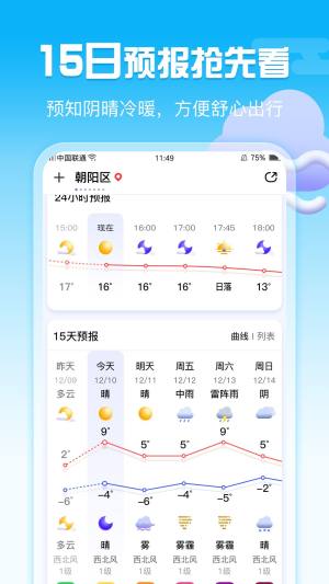 超准天气app图2