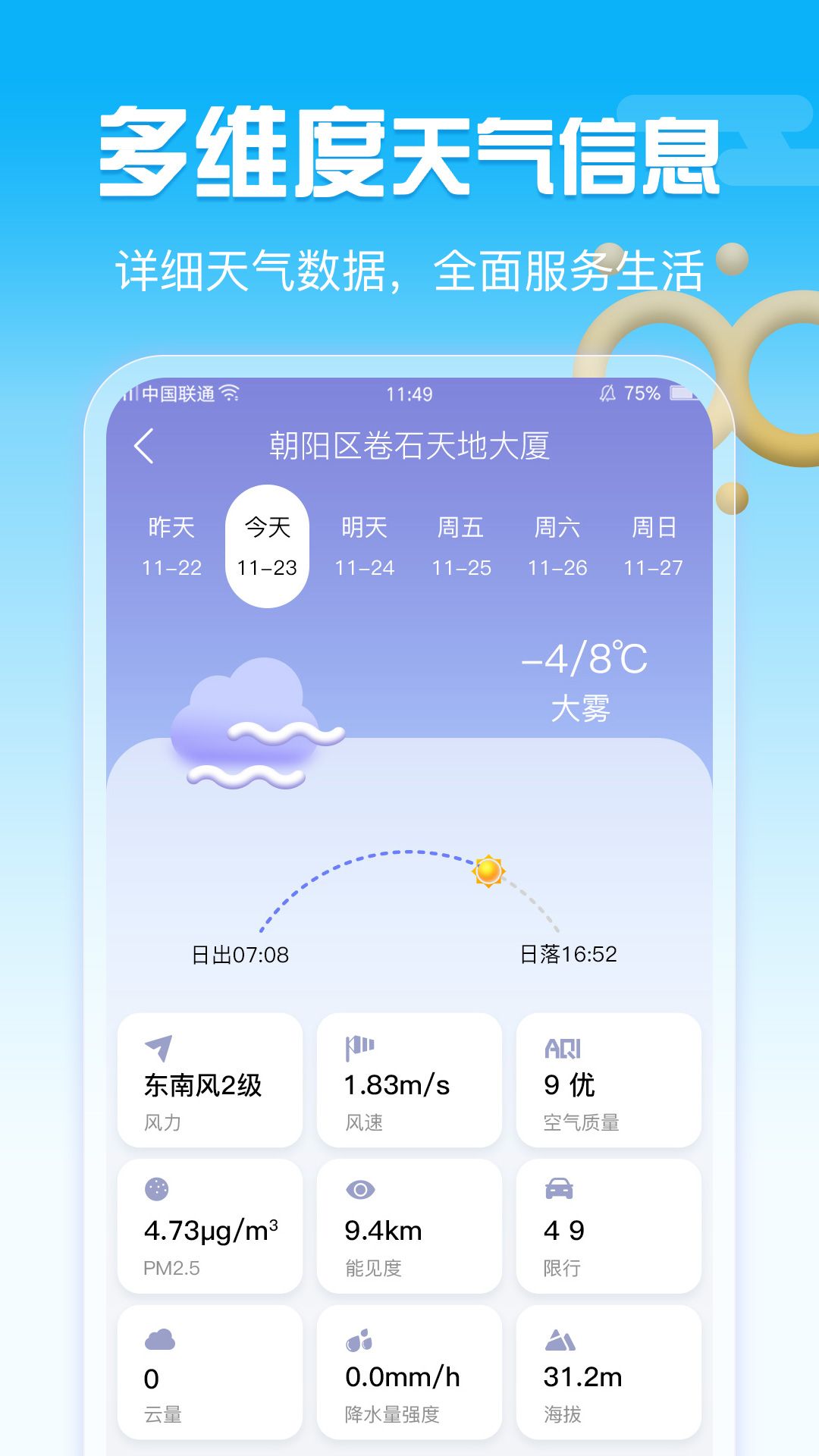 超准天气预报软件app下载图片1
