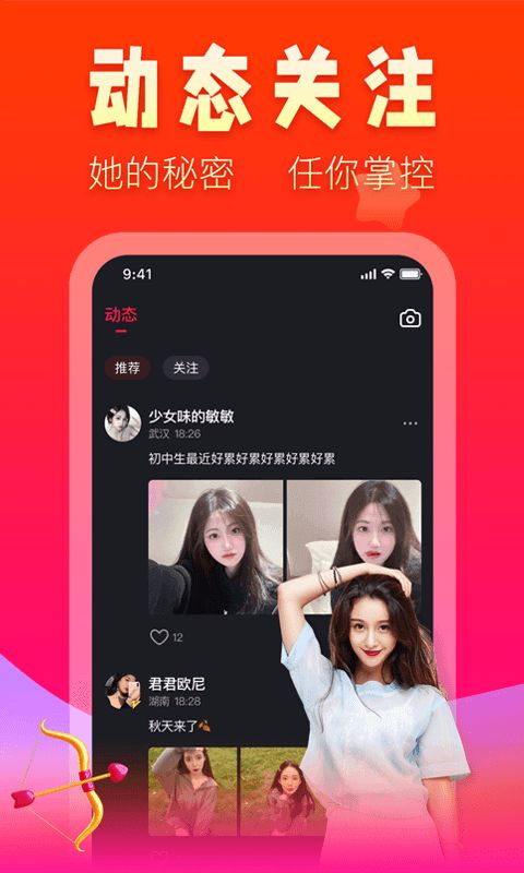 V趣社交平台app手机版下载图片1