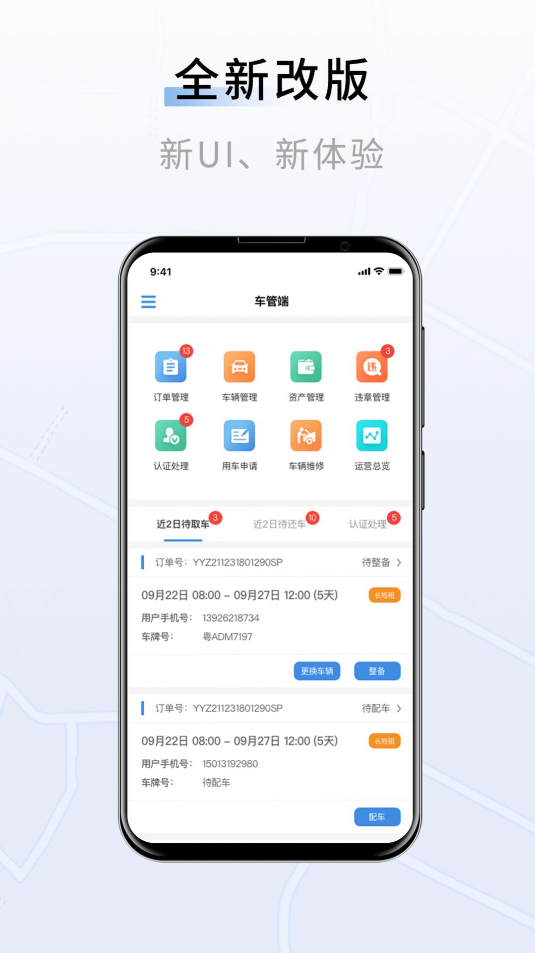 联友车管车辆管理app官方版下载图片4