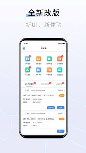 联友车管车辆管理app官方版下载图片4