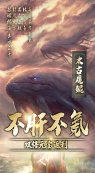 神魔传异兽魔鲲官方版图1