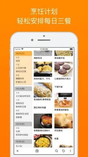 料理笔记app图1