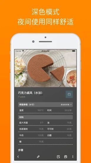 料理笔记app图3
