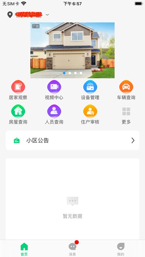 云苑管家app图2