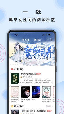 一纸app图3