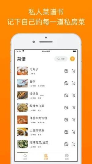 料理笔记app图2