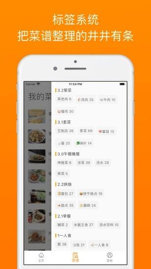 料理笔记app手机下载最新版图片1