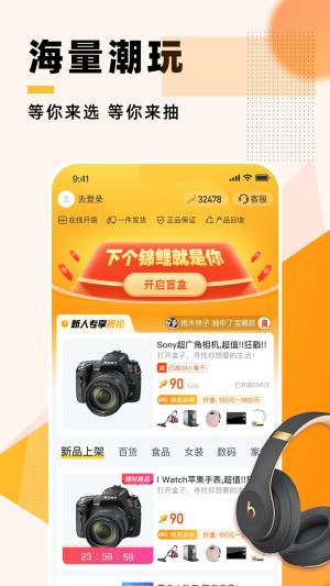 锦鲤魔盒购物商场app手机版下载图片2