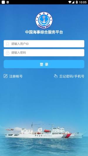 中国海事综合服务平台app图3