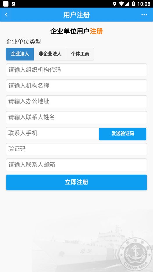 中国海事综合服务平台app安卓版手机下载图片1