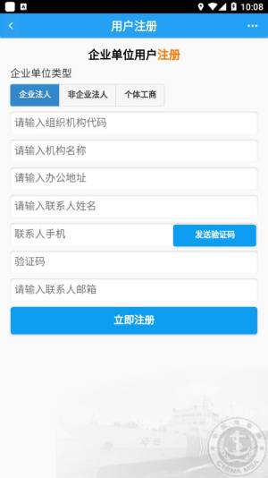 中国海事综合服务平台app安卓版手机下载图片1