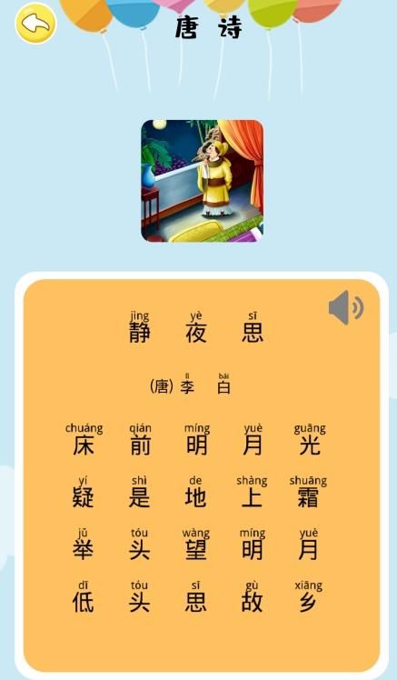 汉语拼音拼读软件图3