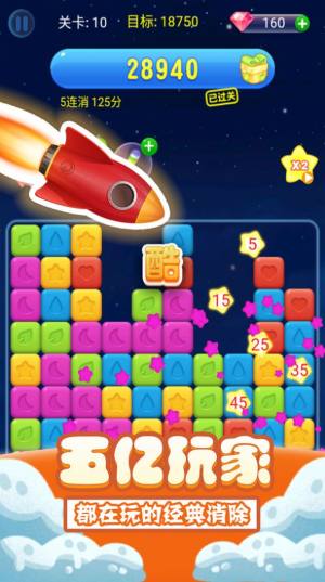 消星星单机游戏免费版去广告图片1