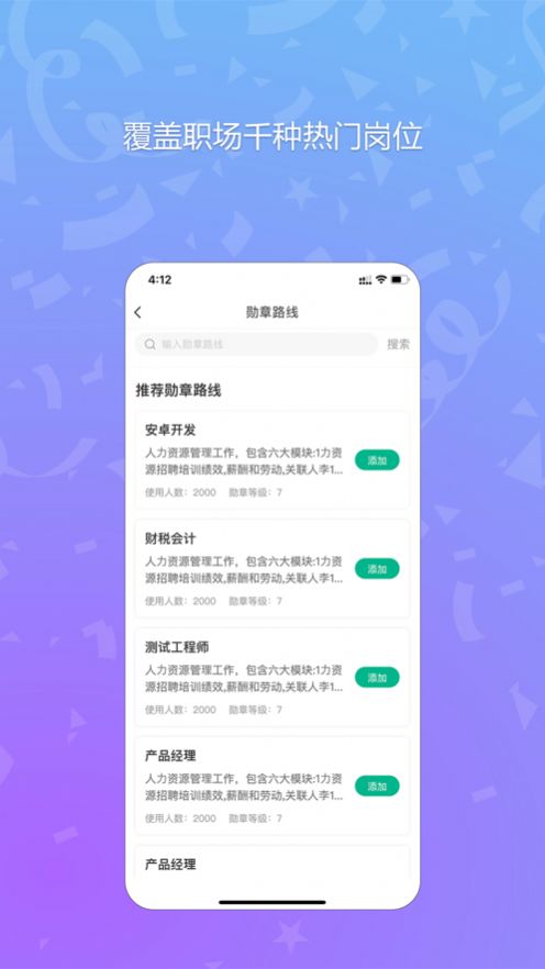 勋章树app图1