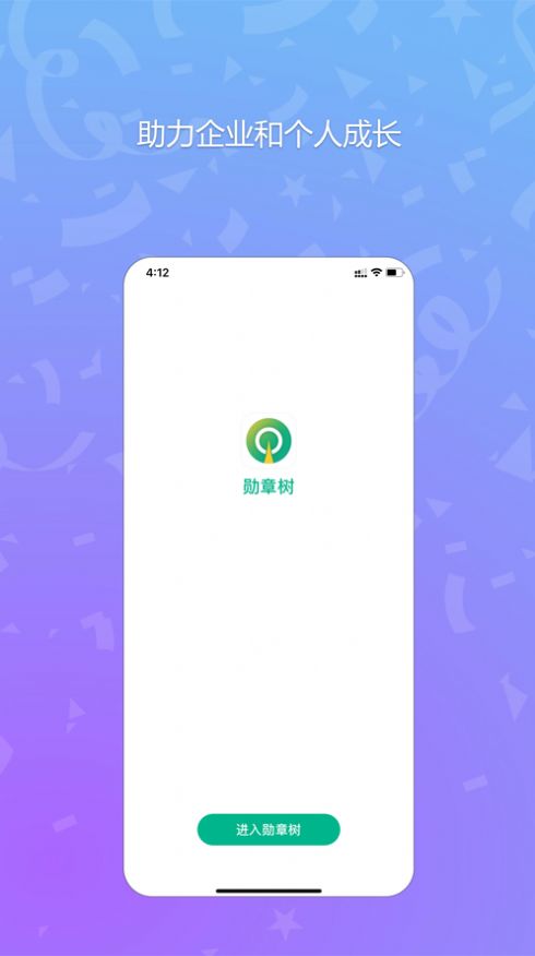 勋章树app图2