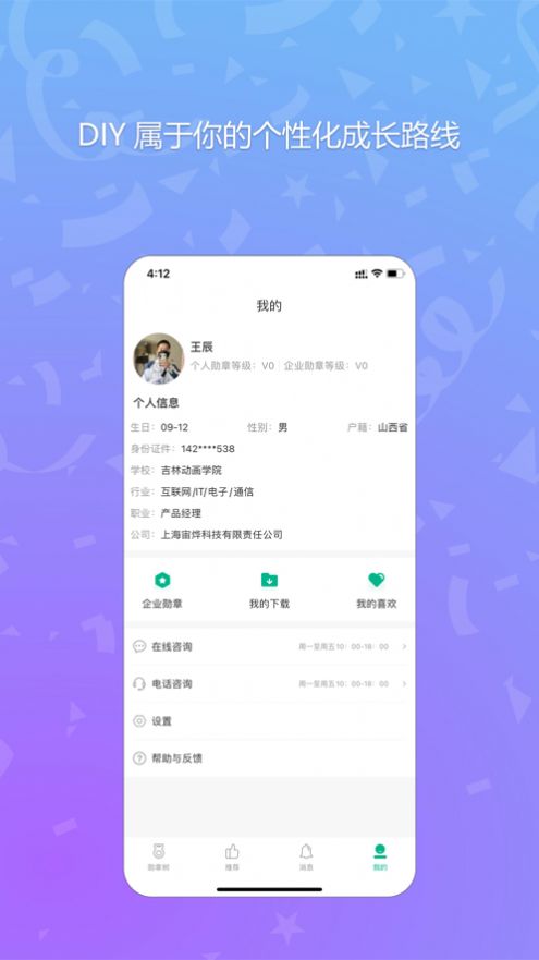 勋章树app图3