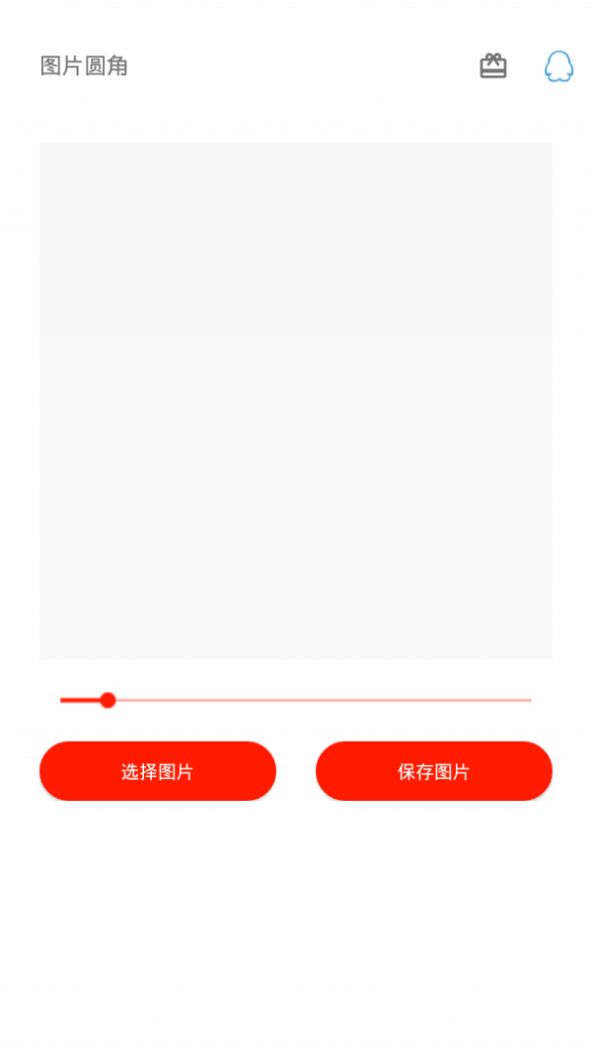 图片圆角工具app图1