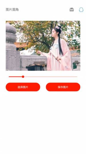 图片圆角工具app图2