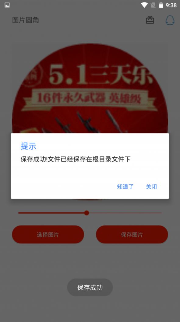 图片圆角工具app图3