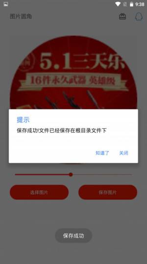 图片圆角工具app图3