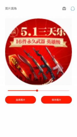 图片圆角工具照片编辑app手机版下载图片1