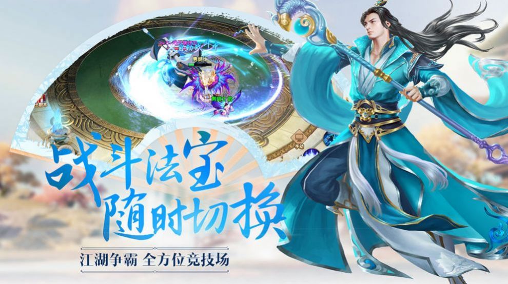 长生诀仙魔之战官方版图3