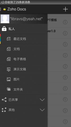 Zoho Docs办公助手app免费下载图片4