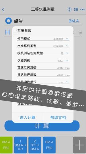 水准测量大师app图1