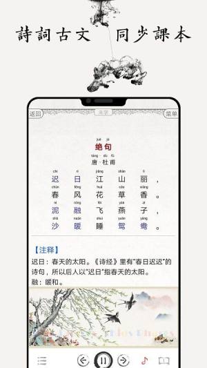 国学诗词合集app图3