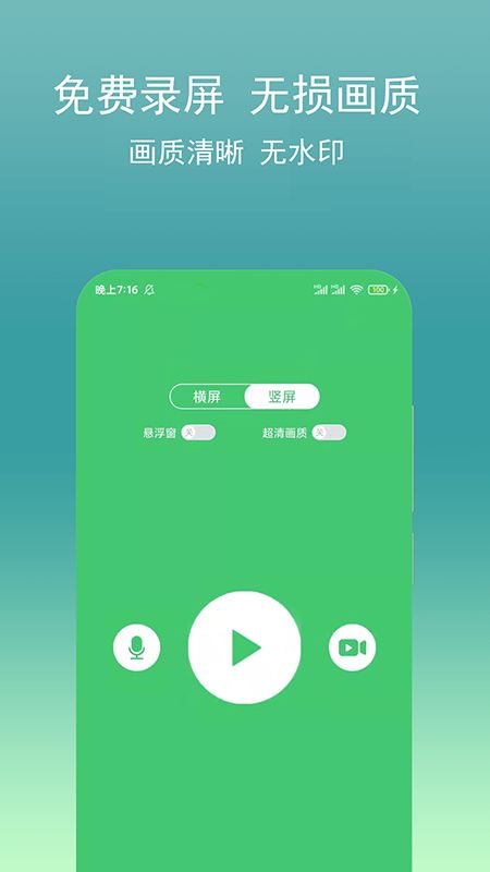 录屏器app图2