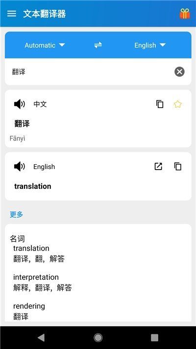 易学翻译app图1