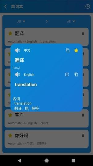 易学翻译app图2