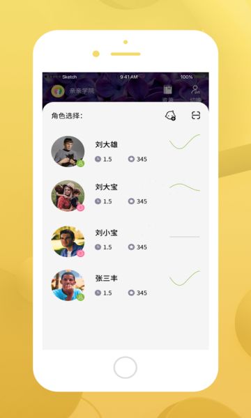 亲亲学院app图1