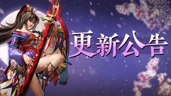 永劫无间12月23日更新了什么？2021.12.23更新维护公告[多图]