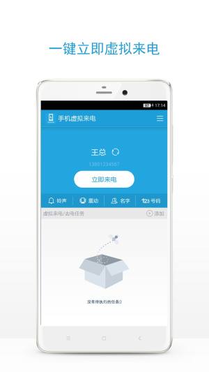 及时雨虚拟来电app安卓版下载图片1