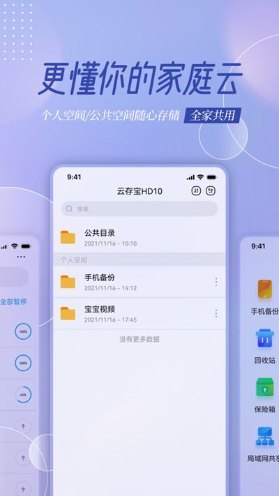 云存宝云盘app手机版下载图片1