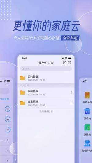 云存宝云盘app手机版下载图片1