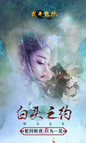 武斗乾坤之武祖再临手游最新官方版图片1