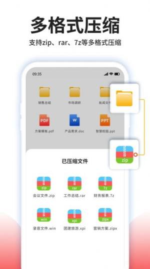 压缩文件解压app图1